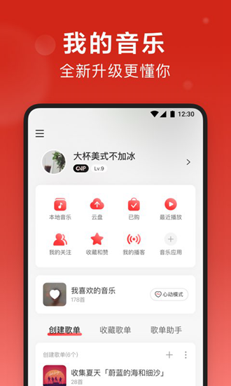 网易云音乐杜比大喇叭β版 V3.4.0