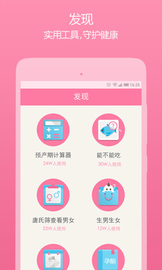 美柚孕期 美柚孕期