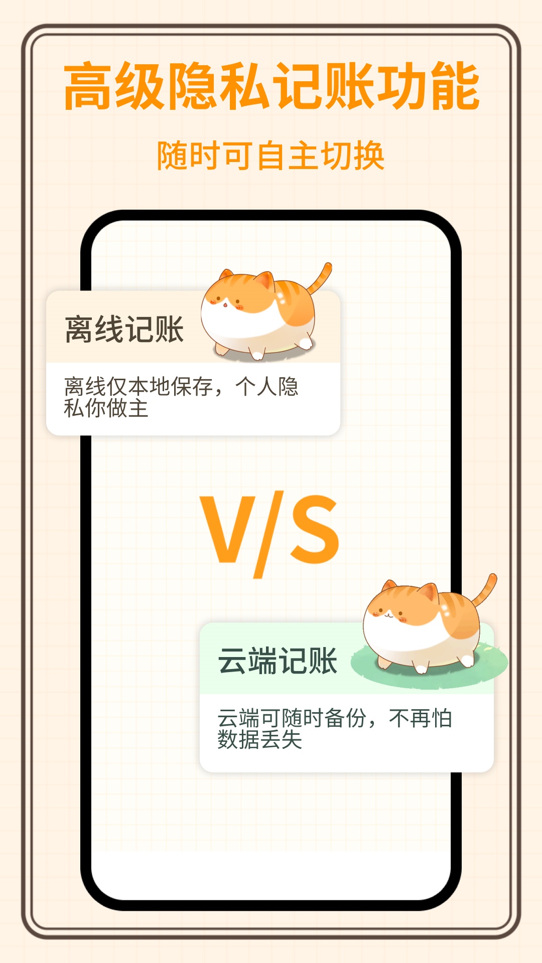 萌萌记账 萌萌记账