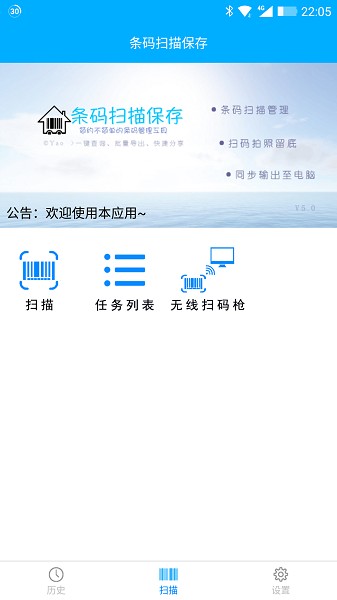 条码扫描保存 条码扫描保存