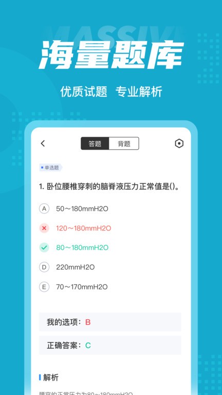 内科学聚题库手机版