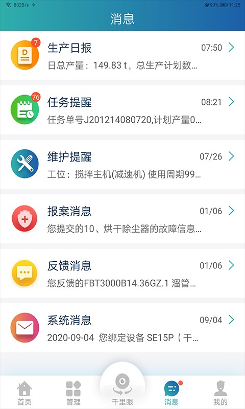 干混管家app