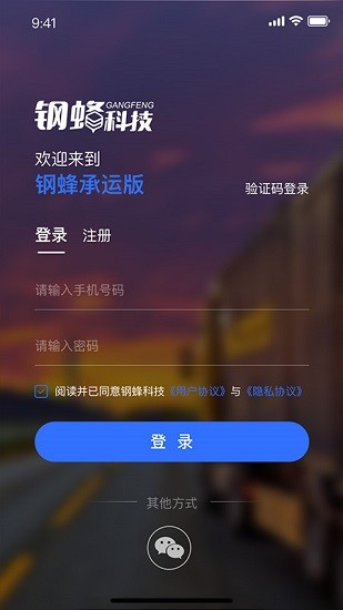 钢蜂云链承运版