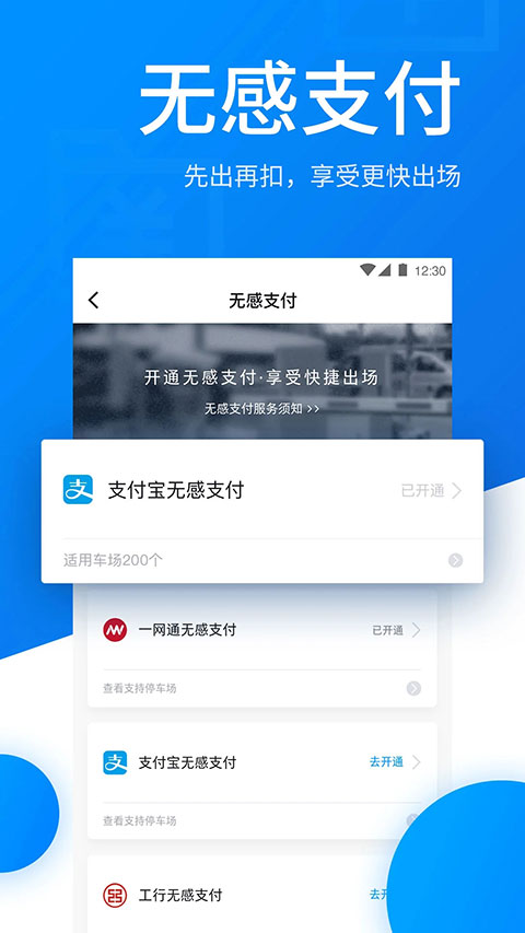 捷停车 捷停车