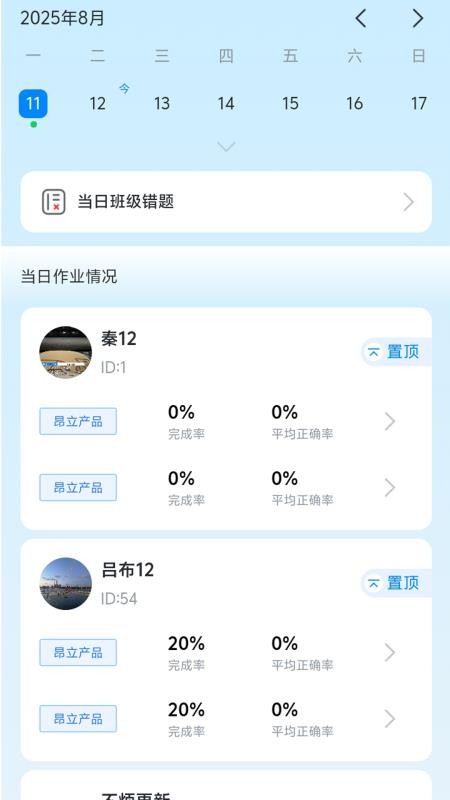 昂立优学老师