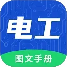 电工图文手册