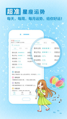 星座运势 星座运势