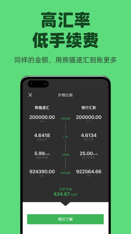 熊猫速汇平台