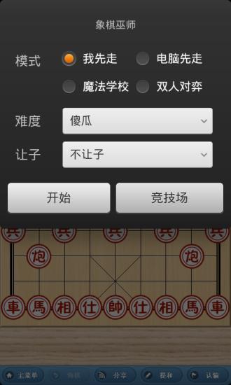 象棋巫师iphone版
