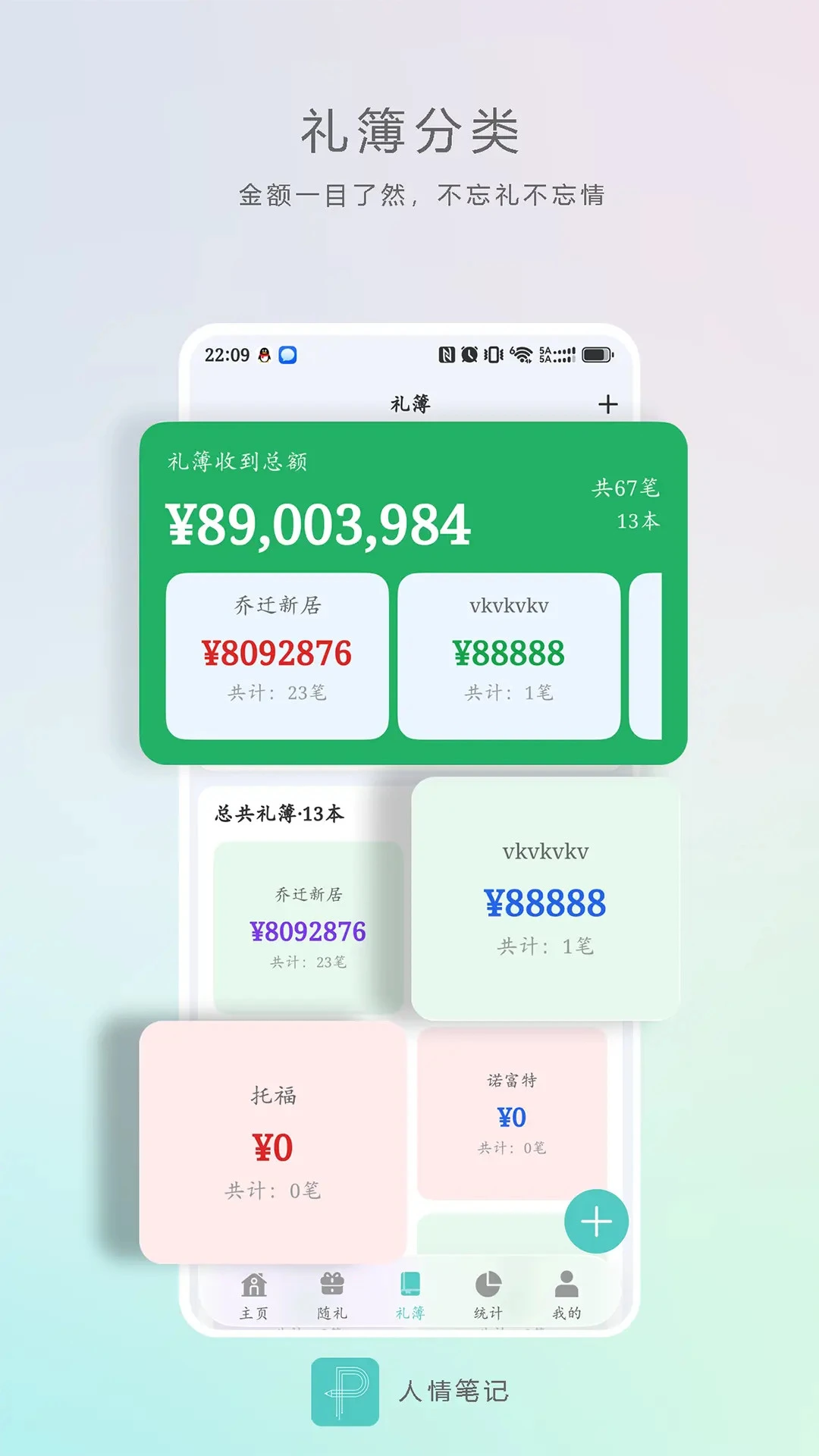 人情笔记 人情笔记