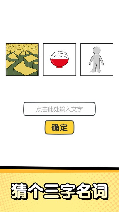 猜字达人