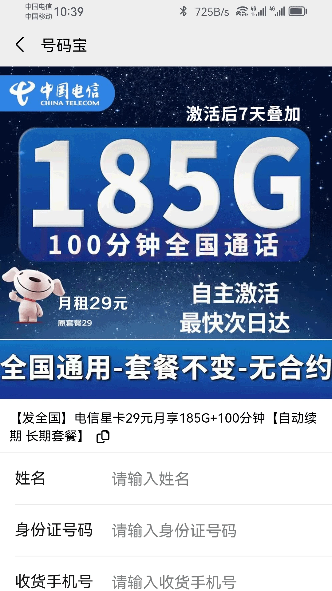 号码宝