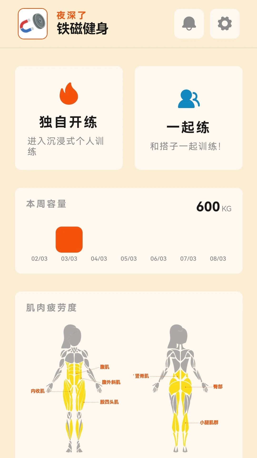 铁磁健身