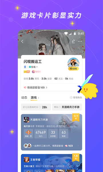 腾讯游戏社区应用(更名闪现一下)
