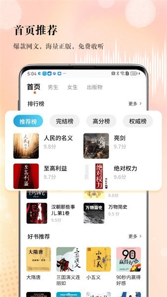 soundforce听书app
