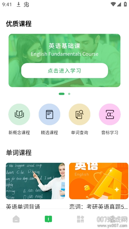 爱点读口语