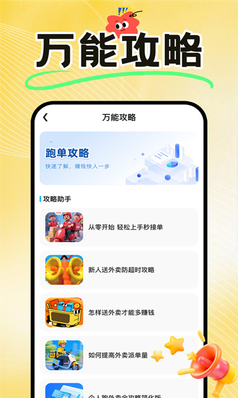 外卖骑手众包配送