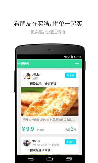 趣拼单 趣拼单
