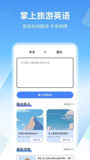 旅行英语 安卓版v1.0.4