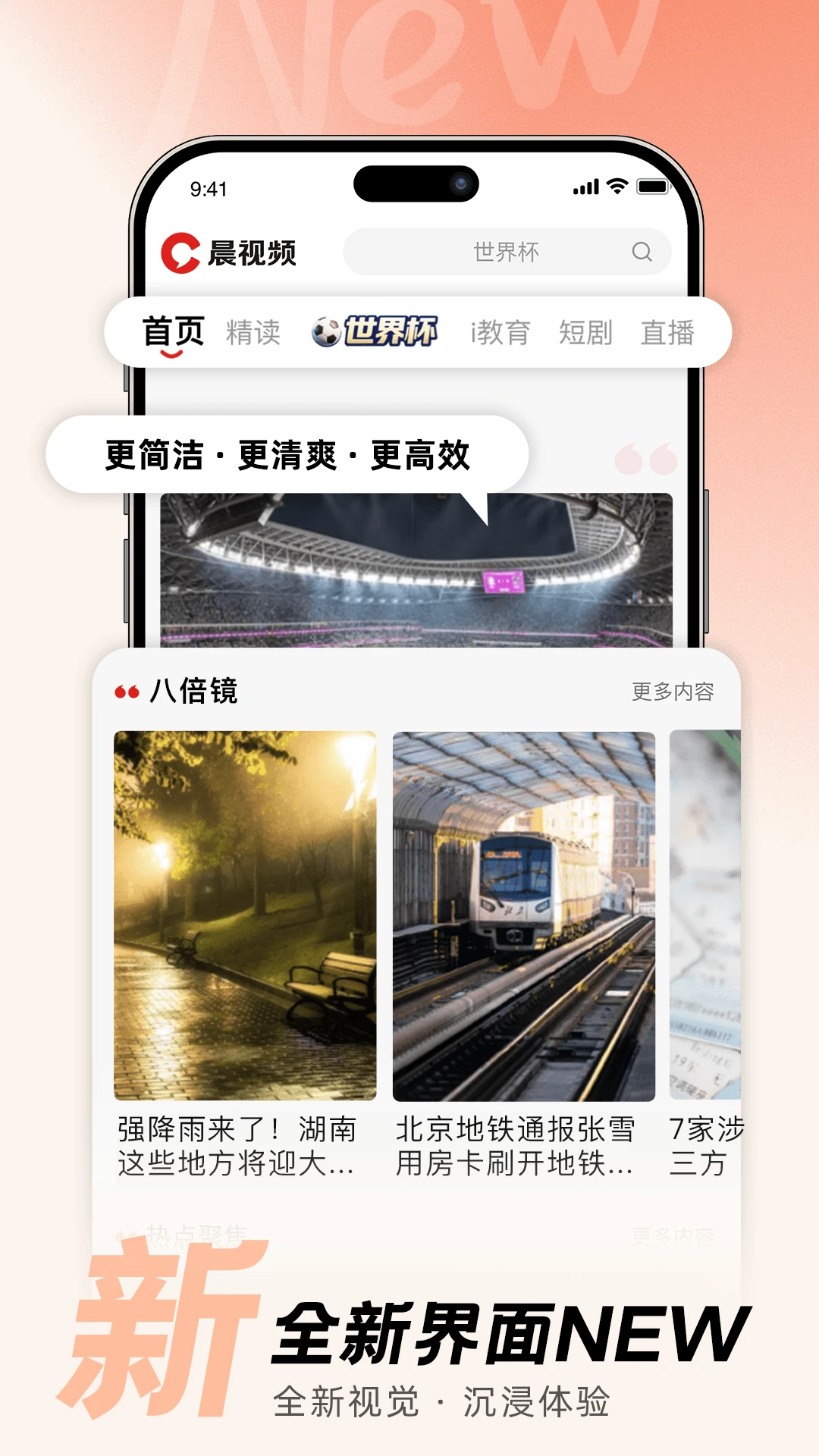 晨视频 晨视频