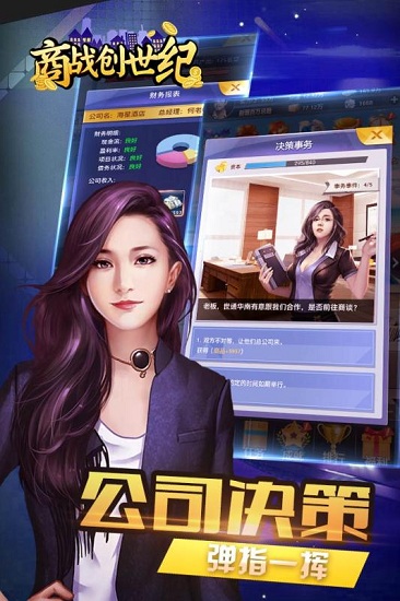 商战创世纪 商战创世纪
