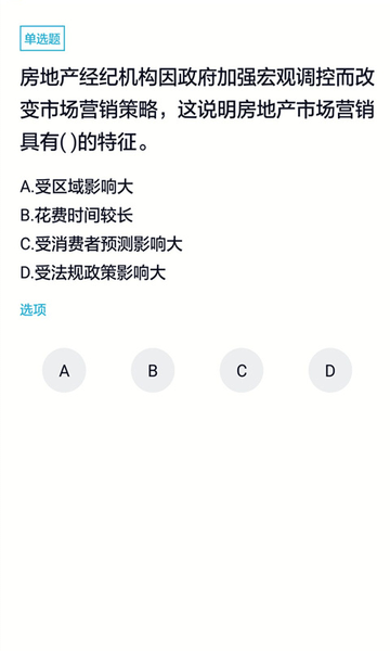 房产经纪人