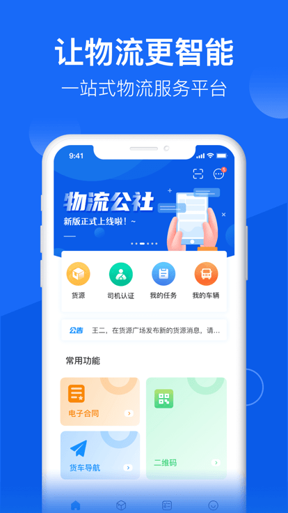 物流公社司机 物流公社司机