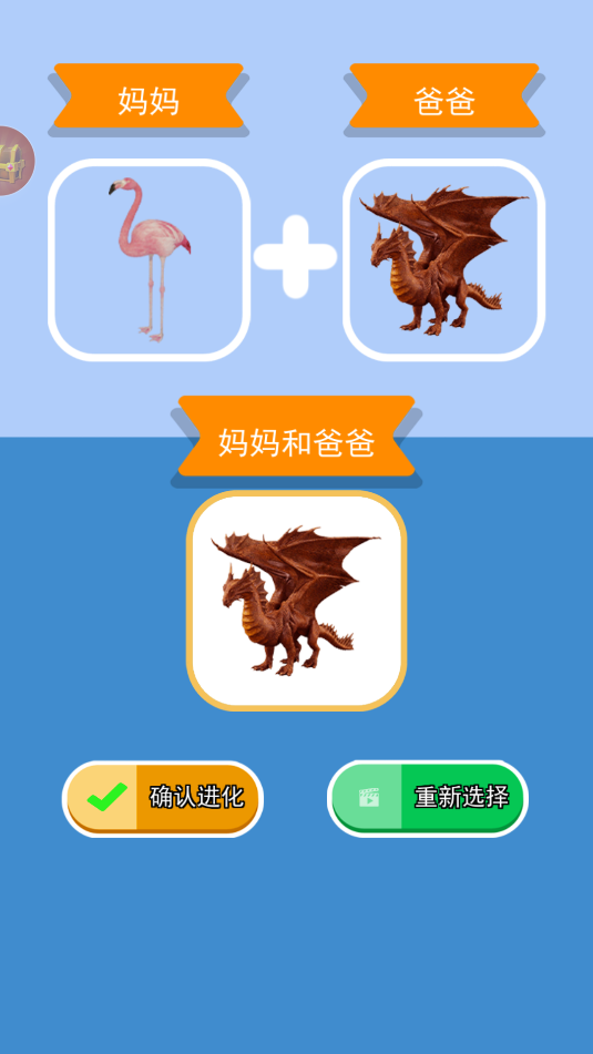 进化吧异兽