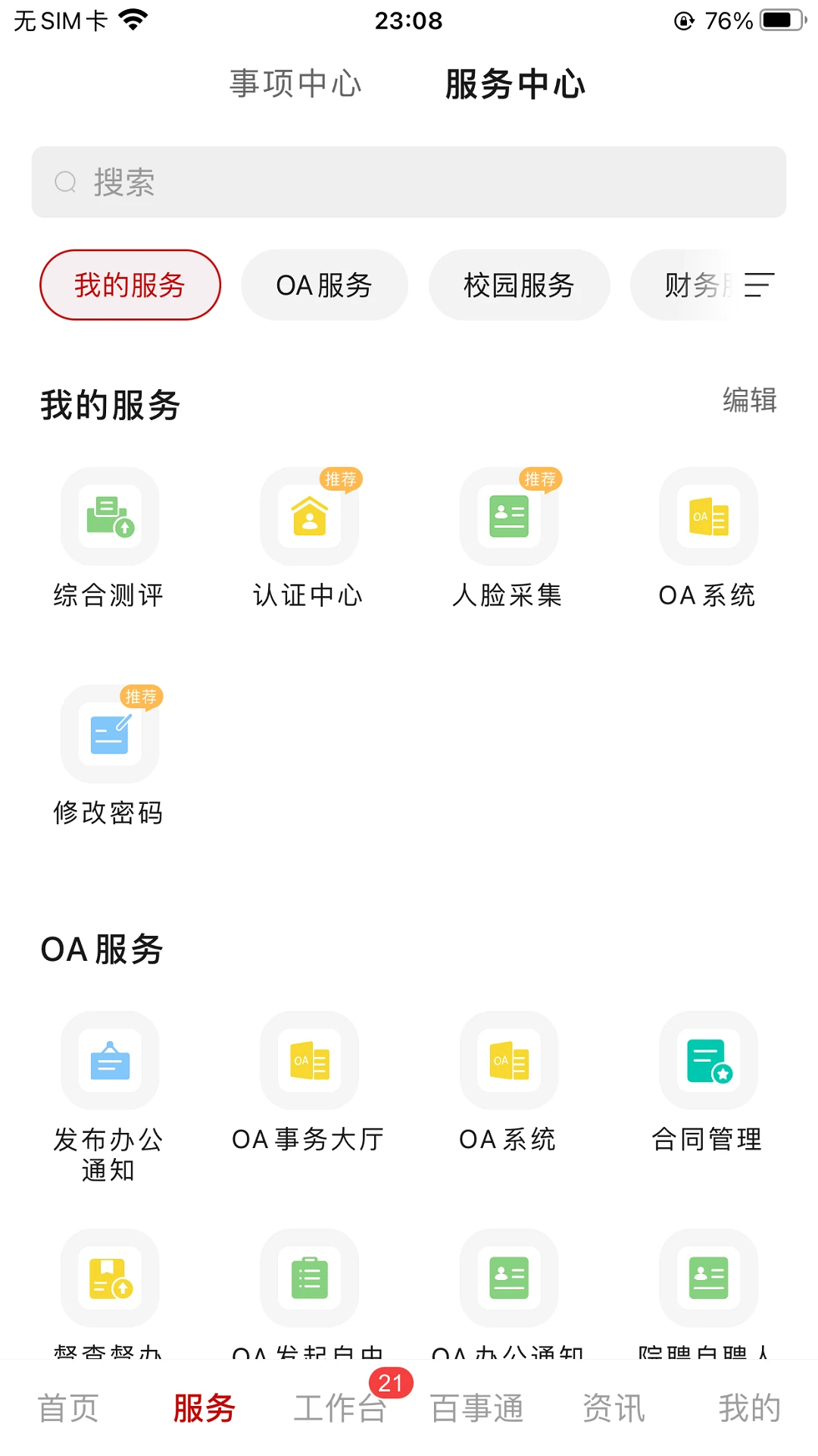 云上西财