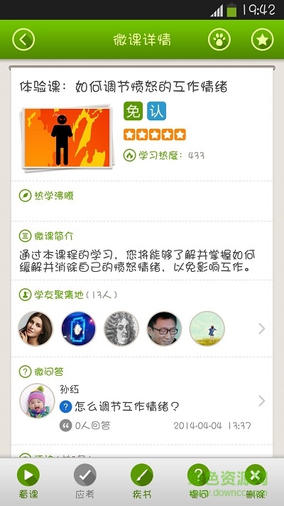 飞课移动学习