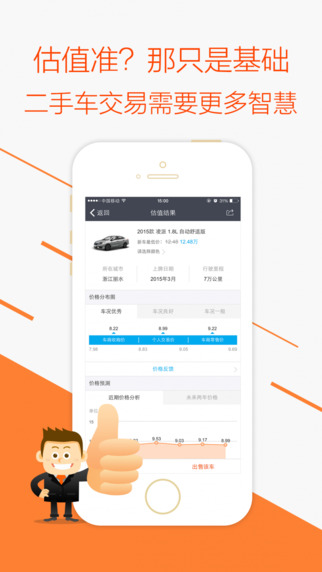 车三百车商版苹果版