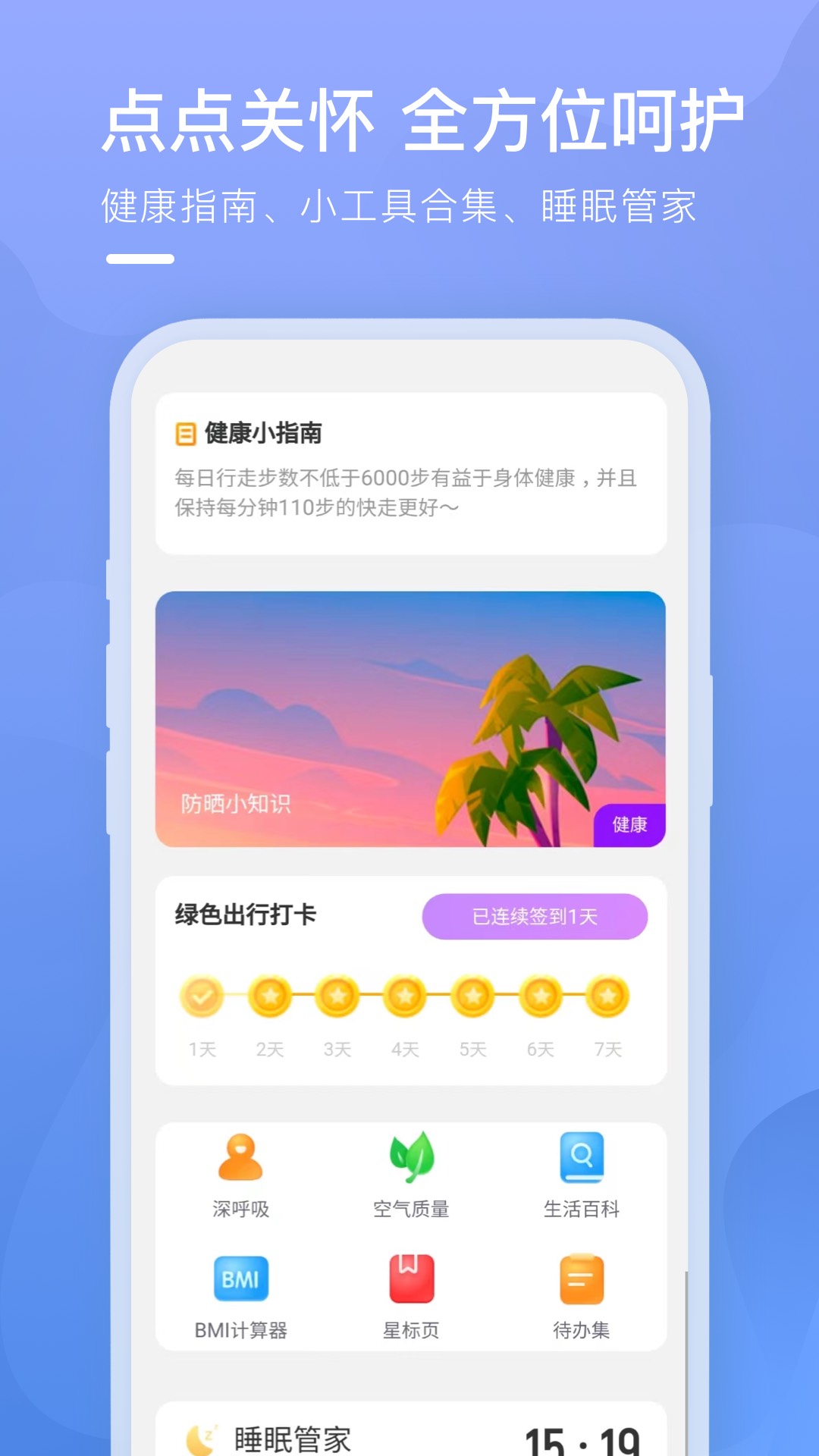 点点天气本手机版 点点天气本手机版