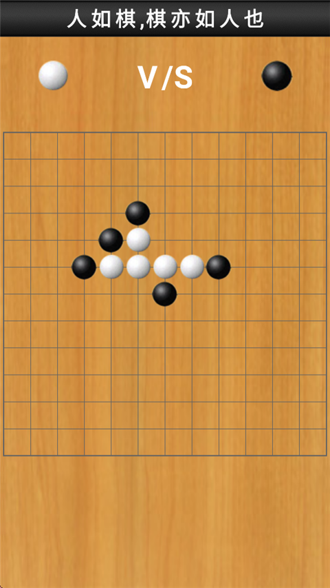 快乐五子棋手机版 快乐五子棋手机版