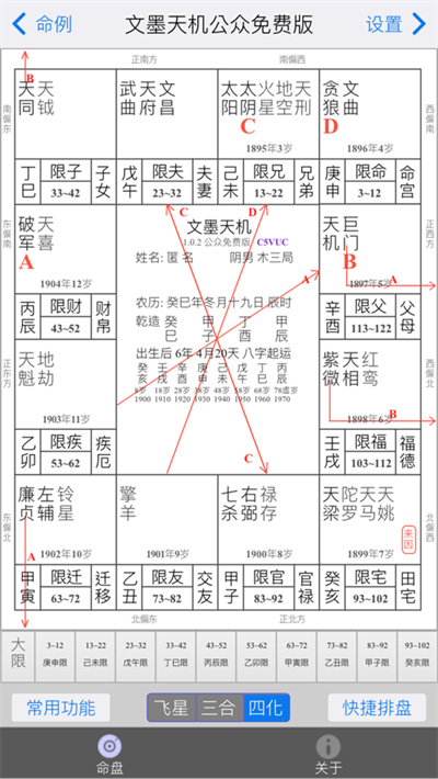 文墨天机免费版v2.5.1