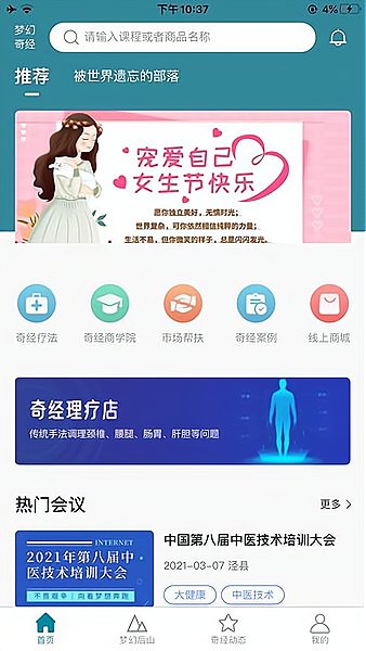 梦幻奇经