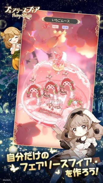 FairySphere