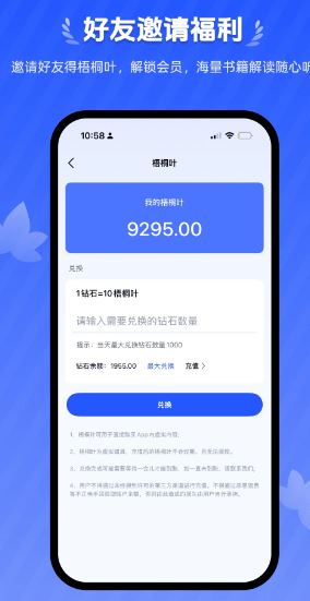 梧桐树下(阅读软件) v2.0.0 安卓版