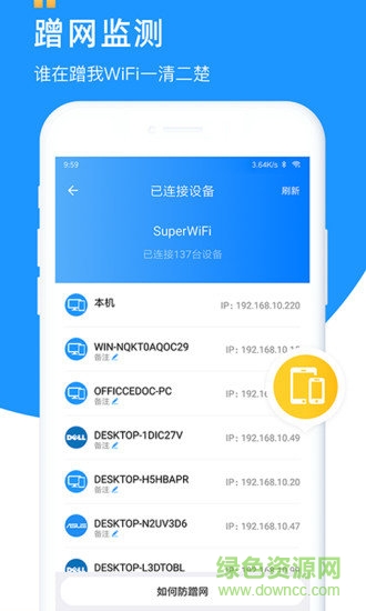 WiFi众联钥匙