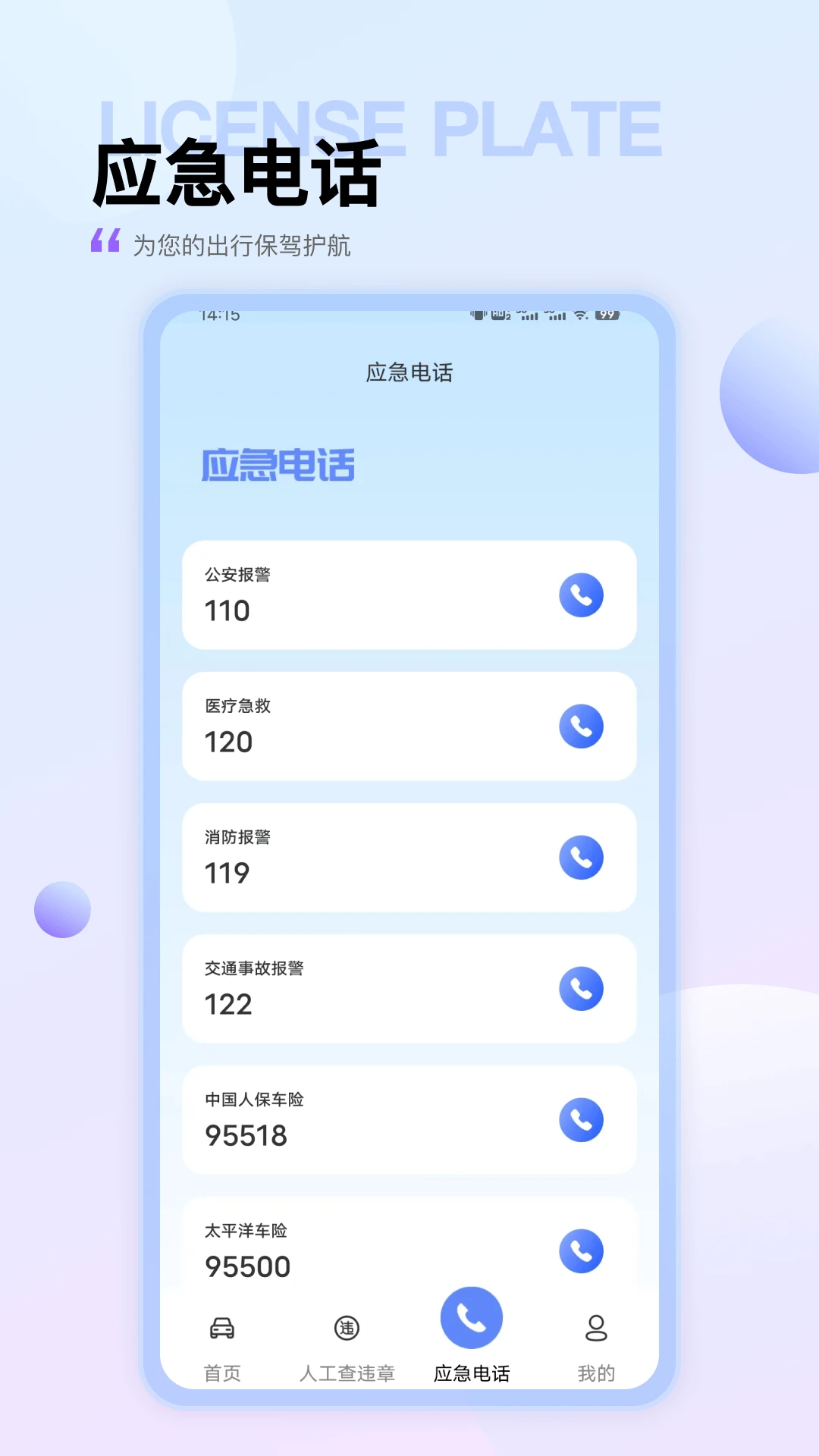 违章查询出行