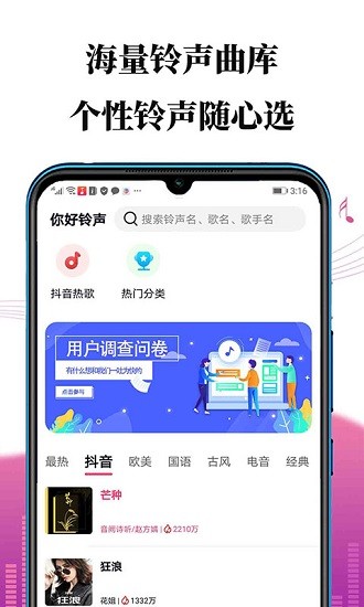 手机铃声app免费版 手机铃声app免费版