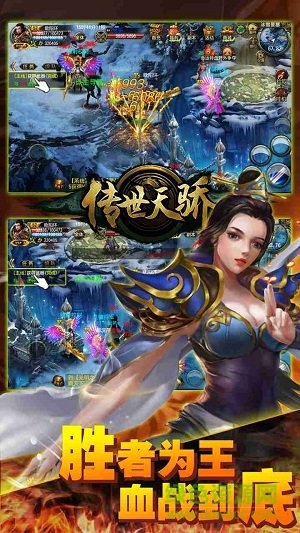 传世天骄