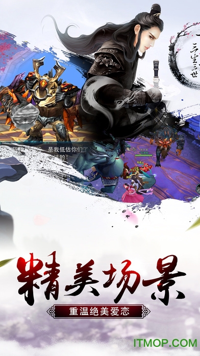 三生三世十里桃花手游苹果版