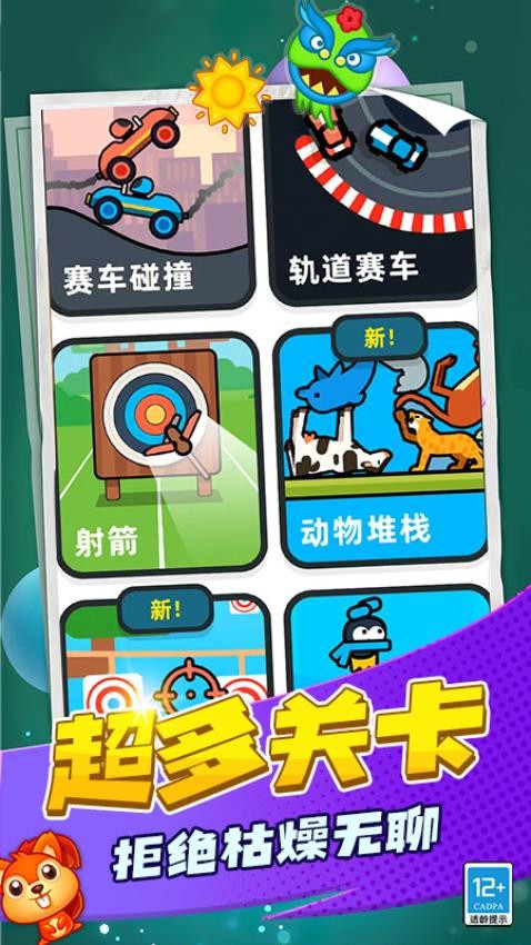 欢乐游戏派对