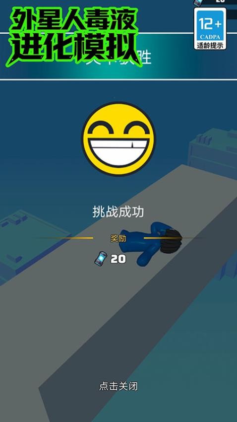 外星人毒液进化模拟