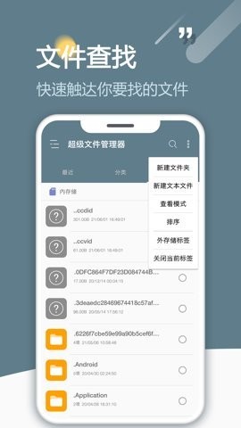 RE文件管理器 RE文件管理器