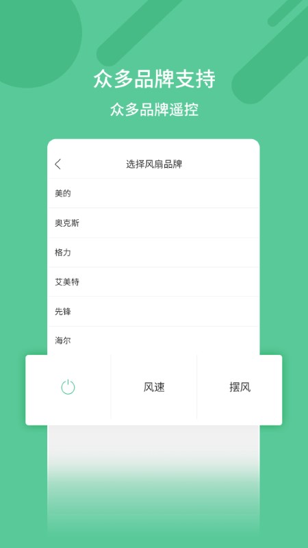 万能空调智能遥控器