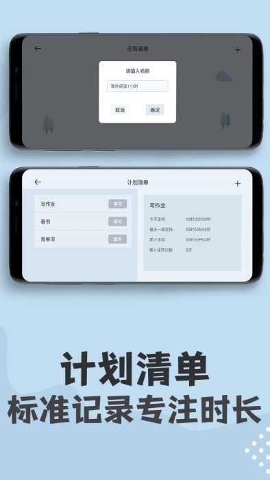 计时器软件