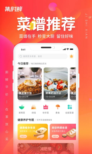 集时鲜 官方版v2.1.7 集时鲜 官方版v2.1.7
