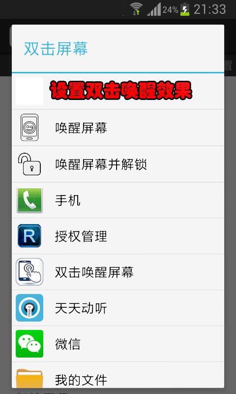 双击屏幕唤醒