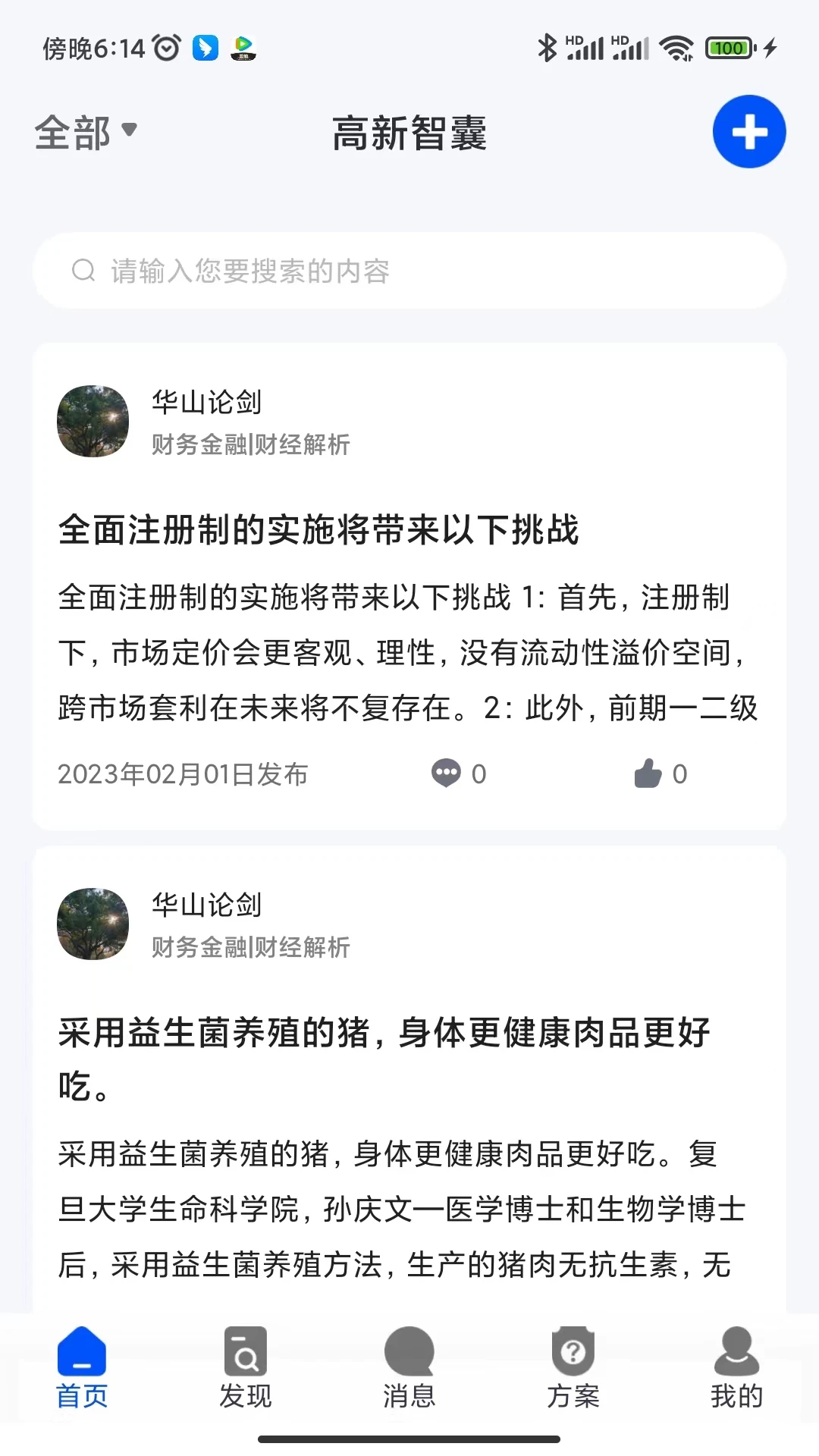 高新智囊 高新智囊